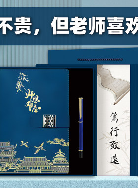 定制印logo刻字纪念品礼盒套装礼品送老师教师节快乐实用笔记本