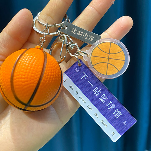 篮球足球钥匙扣挂件创意可爱汽车书包锁匙链男女包包挂扣刻字