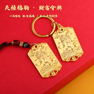 2026马年钥匙扣挂件定制高级感马上赚钱礼品钥匙扣本命年纪念挂饰