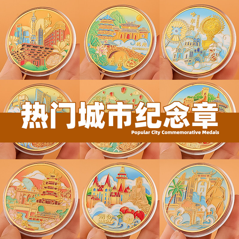 热门城市纪念章彩色浮雕创意摆件旅游纪念品建筑风景收藏纪念币 - 实物图