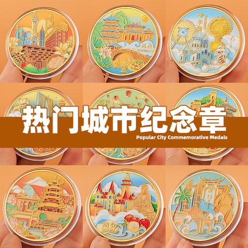 热门城市纪念章彩色浮雕创意摆件旅游纪念品建筑风景收藏纪念币