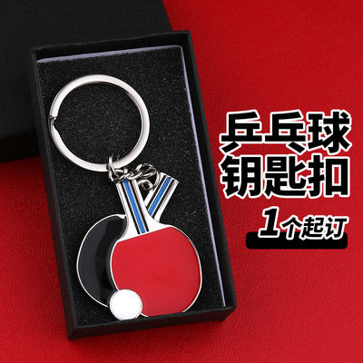 浮雕乒乓球拍仿真钥匙扣挂件奥运会纪念品模型挂件定制刻字赛事