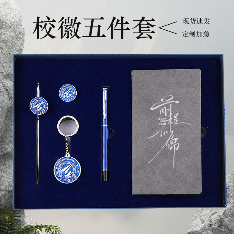 书签胸章钥匙扣五件套本子大学纪念品名校校徽礼品定制创意徽章
