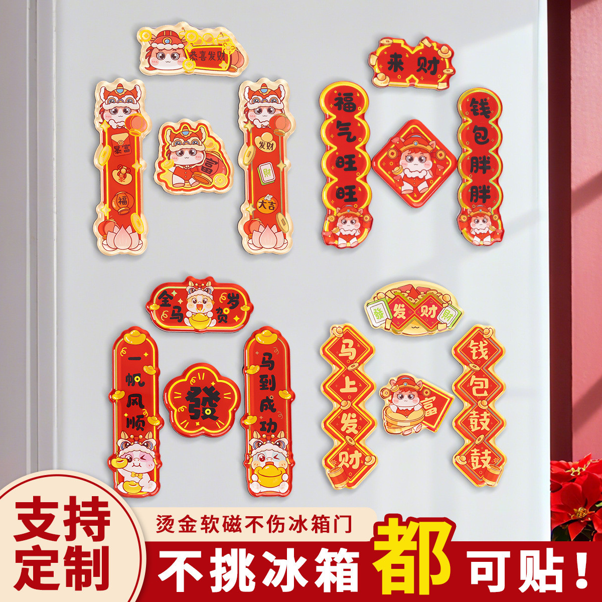 马年迷你对联冰箱贴亚克力烫金新年磁吸贴新款入户门装饰可爱门贴,节庆用品/礼品,文化创意冰箱贴,淘宝优惠券,粉丝福利购,淘宝优惠卷