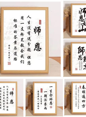 桃李满天下师恩难忘如山教师节送老师礼品客厅桌台字画摆台装饰画
