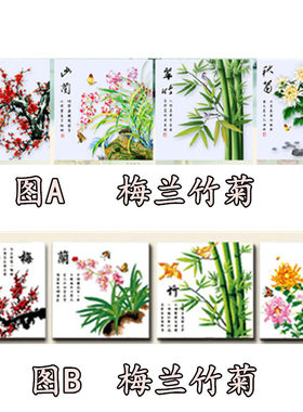 5d钻石画十字绣梅兰竹菊四联大幅