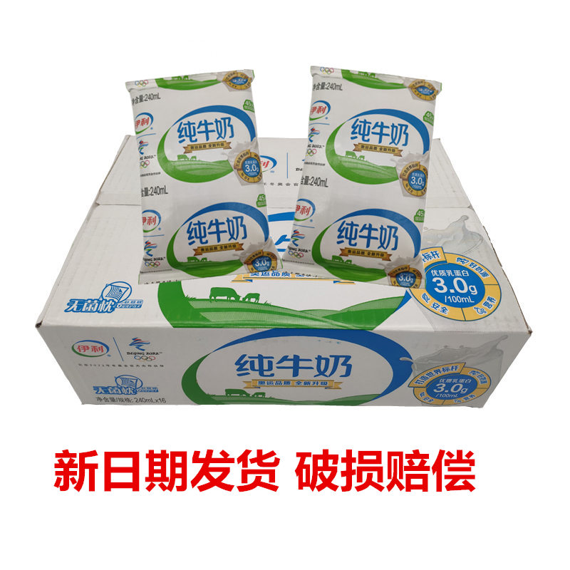 伊利纯牛奶无菌枕百利包硬纸袋装小枕240ml*10/20袋