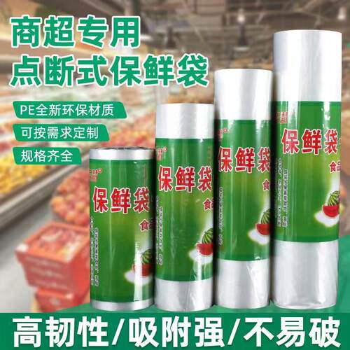 超薄高透明连卷袋保鲜包