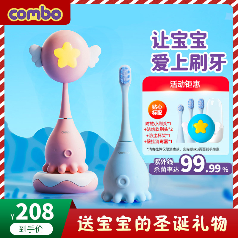combo儿童电动牙刷0以上-2岁3岁9岁小章鱼超声波振动消毒电动牙刷