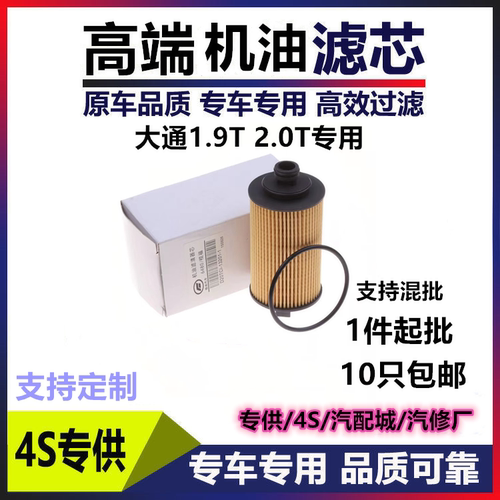 适配上汽大通G10 D90 PLUS T60 G20众泰T800机滤机油滤芯格滤清器