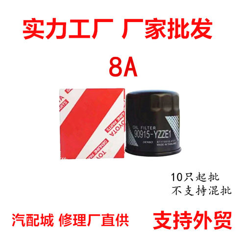 适用于丰田卡罗拉花冠机油格/雷凌威驰致炫8A原厂机油滤芯滤清器