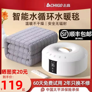 志高水暖电热毯冬季2024新款单双人水循环床垫正品官方旗舰店210