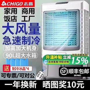 志高空调扇冷风机家用加水制冷器小型商用工业冷气电风扇水冷空调