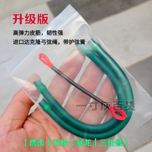 鹰击双极弹弓皮筋弓弦绳暴龙plus皮筋一套