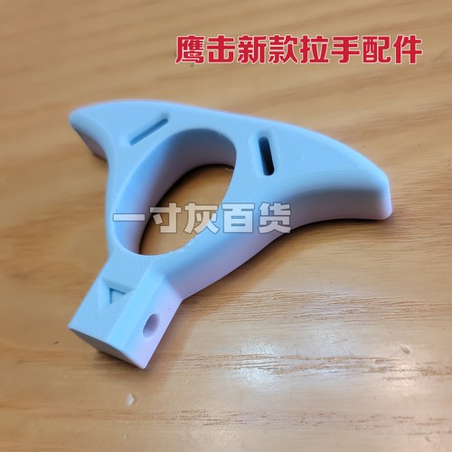 新款鹰击弹弓拉手配件