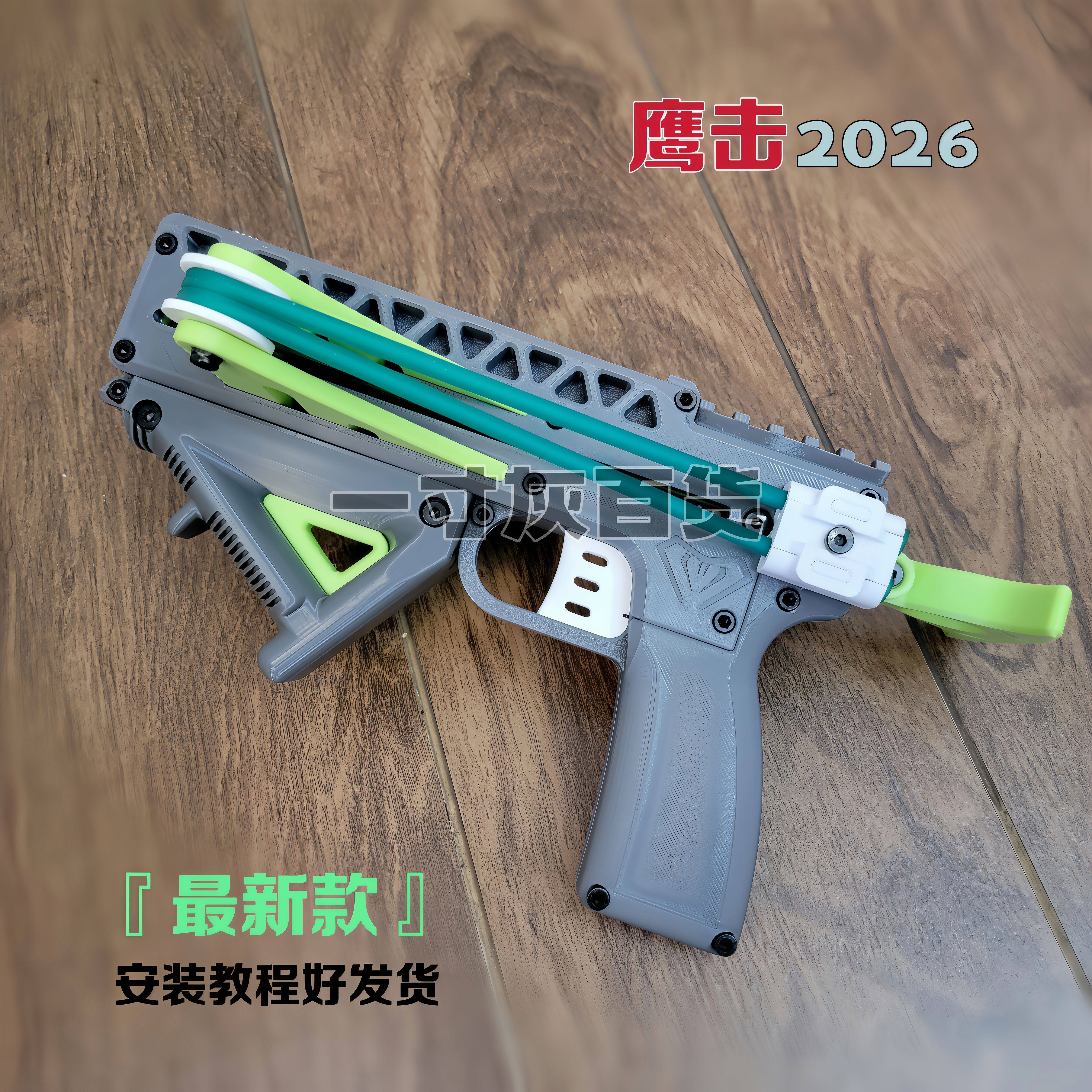 烈焰升级版鹰击弹弓益智玩具魔焰拼装拼插连发皮筋弹弓射击3D打印