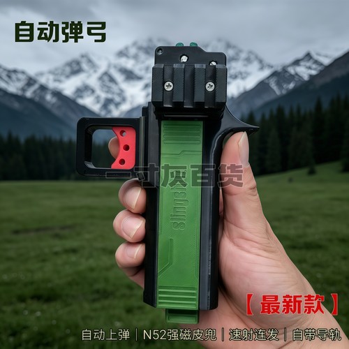 黑绿色自动弹弓速射连发自动上弹n52强磁吸附户外皮筋钢珠弹弓