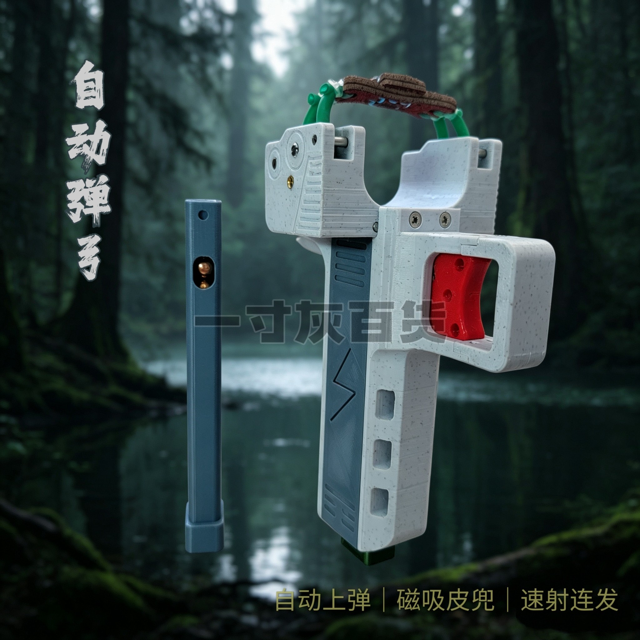 速射连发弹弓自动上弹n52磁吸皮兜户外竞技3D打印弹弓