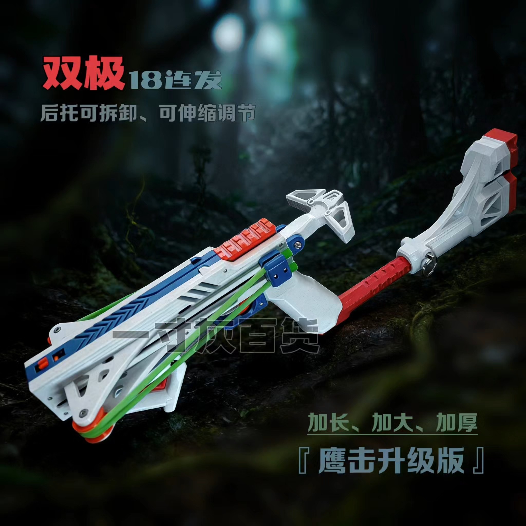 鹰击升级版 双极弹弓文创3D打印户外益智皮筋弹力玩具弹弓模型