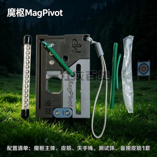 魔枢卡片式口袋弹弓创意解压玩具挂件户外皮筋钢珠弹弓