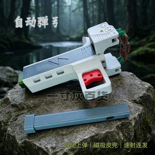 速射弹弓3D打印自动供弹上弹连发磁吸皮兜户外竞技运动体育弹弓