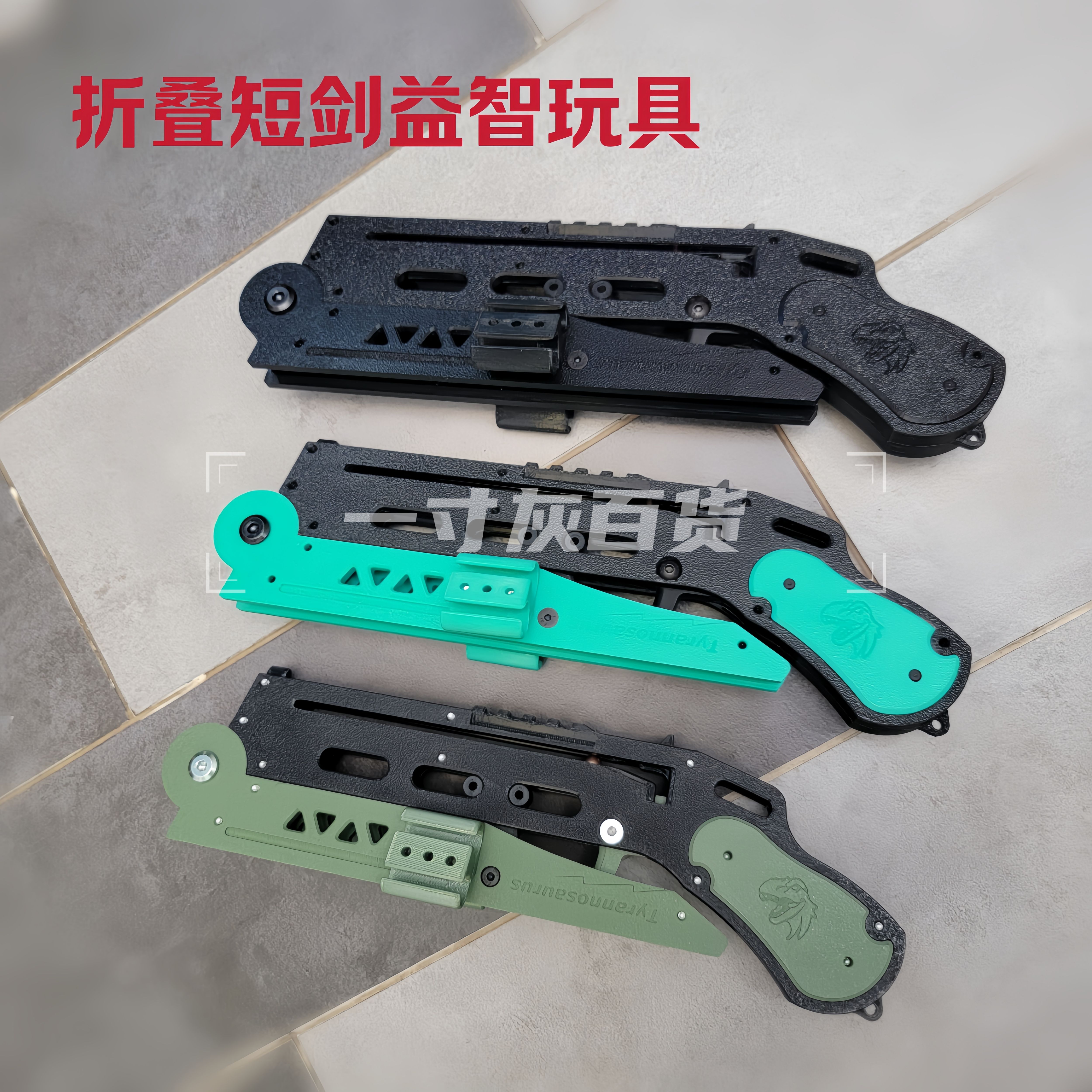 折叠短剑四代暴龙折叠小钢炮成人儿童户外皮筋3D打印弹弓