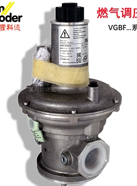 燃气减压阀 调压阀KROM VGBF15R10-1 VGBF 25R40-1 VGBF40R40-3
