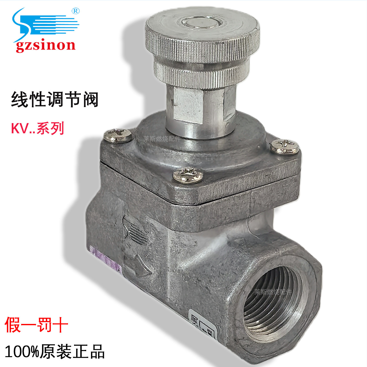 思能SINON流量调节阀KV1525