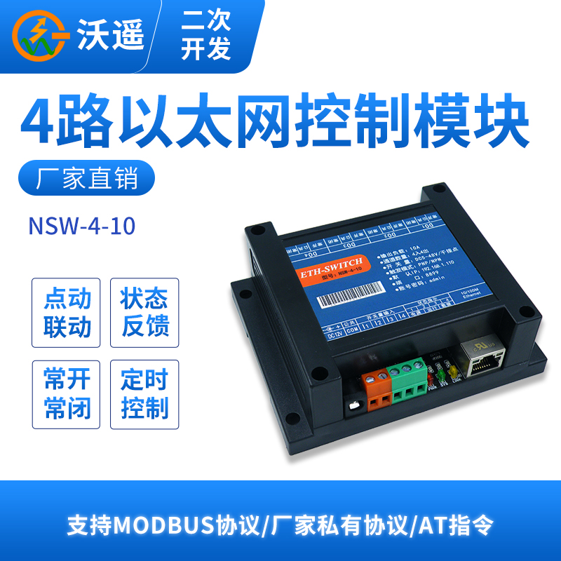 4路DI+4路DO支持定制开发