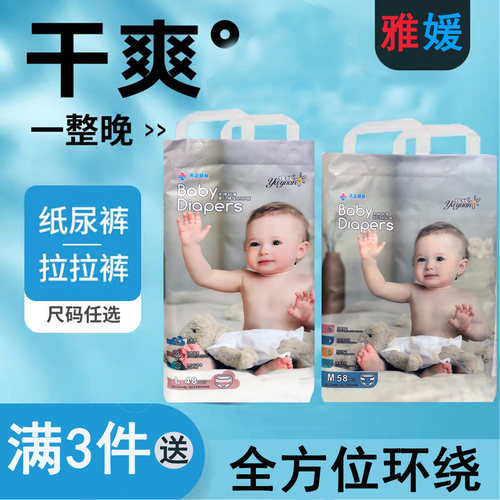 雅媛柔棉舒薄纸尿裤拉拉裤
