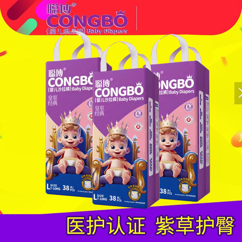 聪博纸尿裤医护级宝宝尿不湿婴幼儿拉拉裤紫草油精华SML夏季超薄