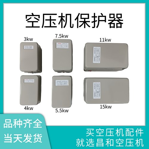 空压机保护器磁力启动器11KW富邦