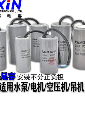 容鑫电容CD60空压机启动电机电容
