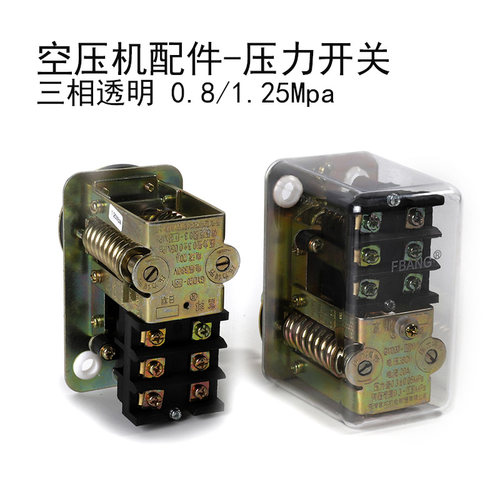 富邦透明压力开关8公斤气泵配件