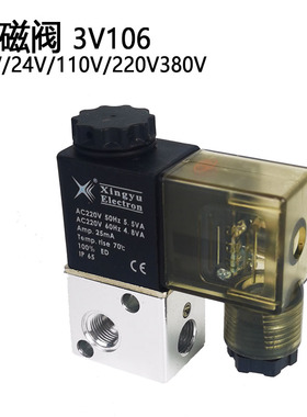 Xingyu电磁阀3V106 AC380V/220V/110V/DC24V二位三通气动配件元件
