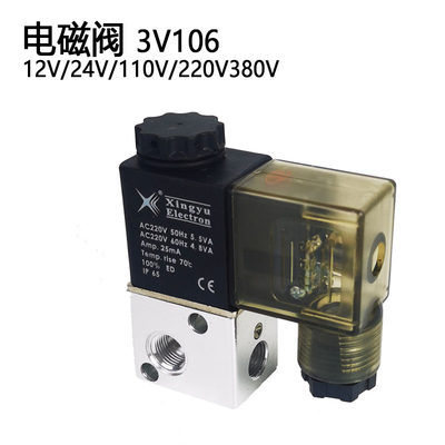 Xingyu电磁阀3V106 AC380V/220V/110V/DC24V二位三通气动配件元件