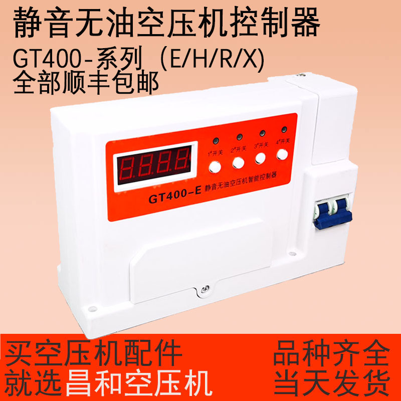 静音无油空压机智能控制器面板原装显示按键膜板离心机GT400-EDXH