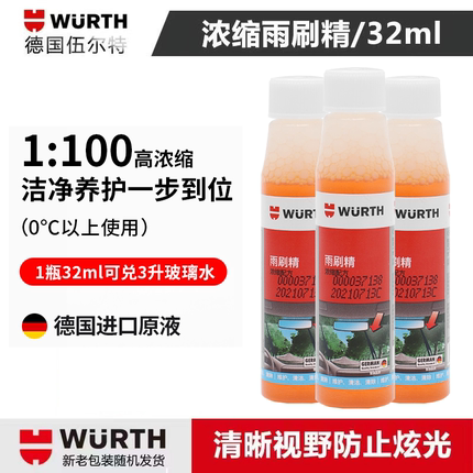 德国伍尔特进口浓缩雨刷雨刮精夏季强力去污除油膜汽车玻璃水