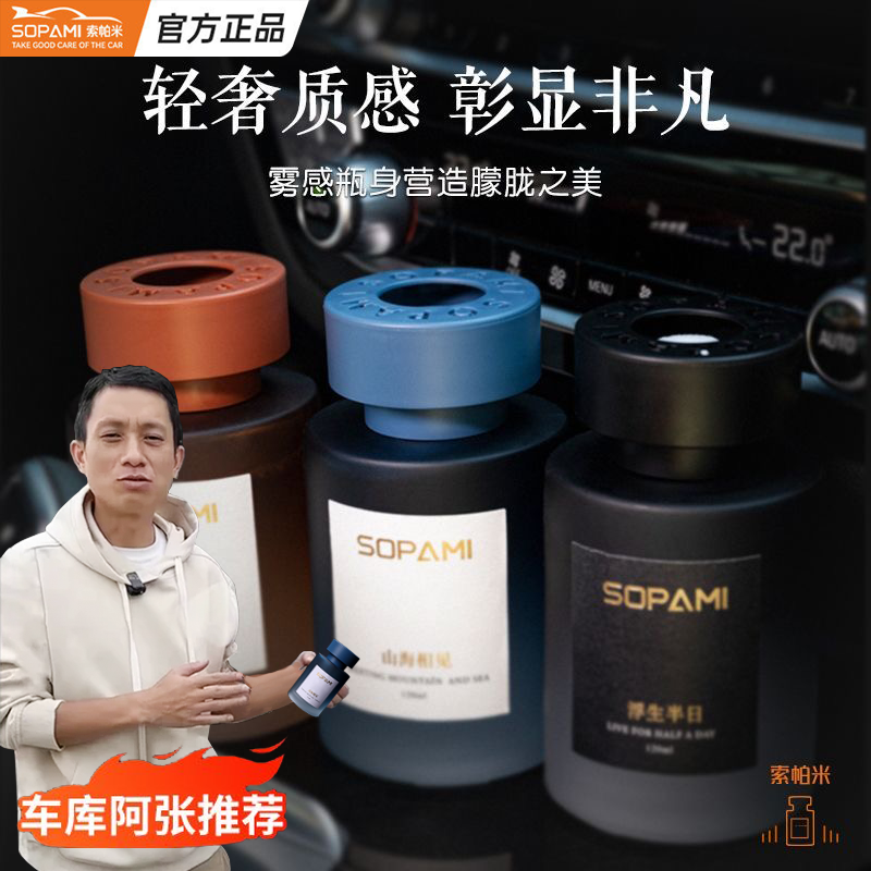 sopmai索帕米车载香薰