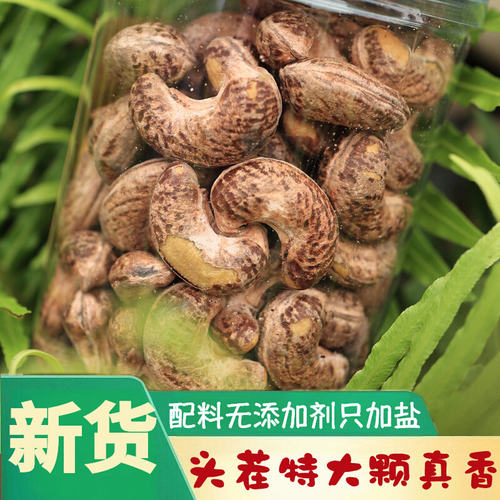特大颗新货无添加剂腰果盐焗零食