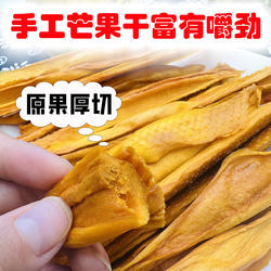 原味芒果干不加糖无添加剂零食果脯烘焙专用烤攀枝花芒果厚切干条