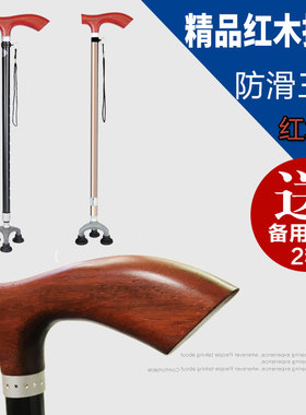 红木老人拐杖防滑三脚老年人拄手棍实木手杖木头手柄可调伸缩辅助