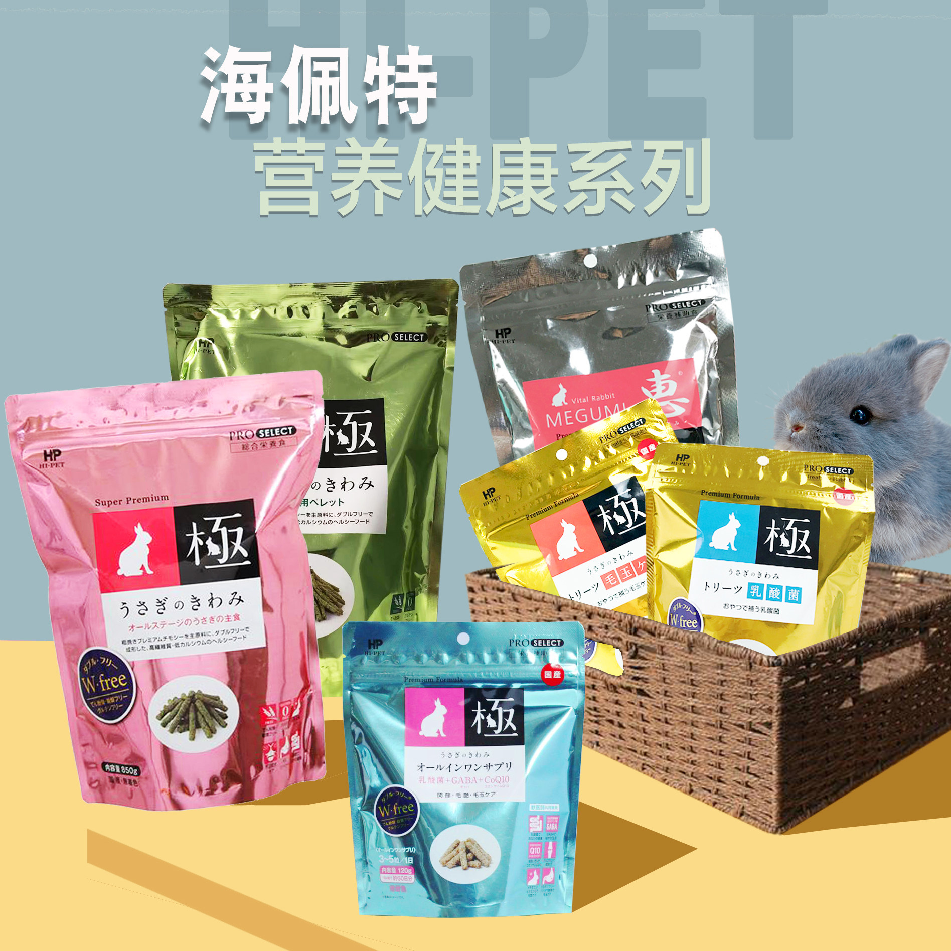 海佩特兔之极兔粮草条磨牙零食