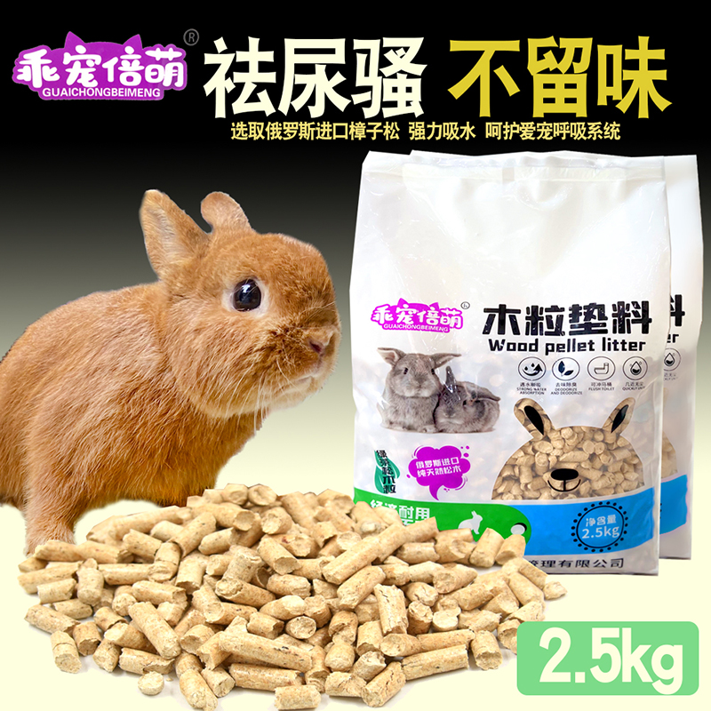 兔子超强吸水除臭木粒兔豚鼠龙猫