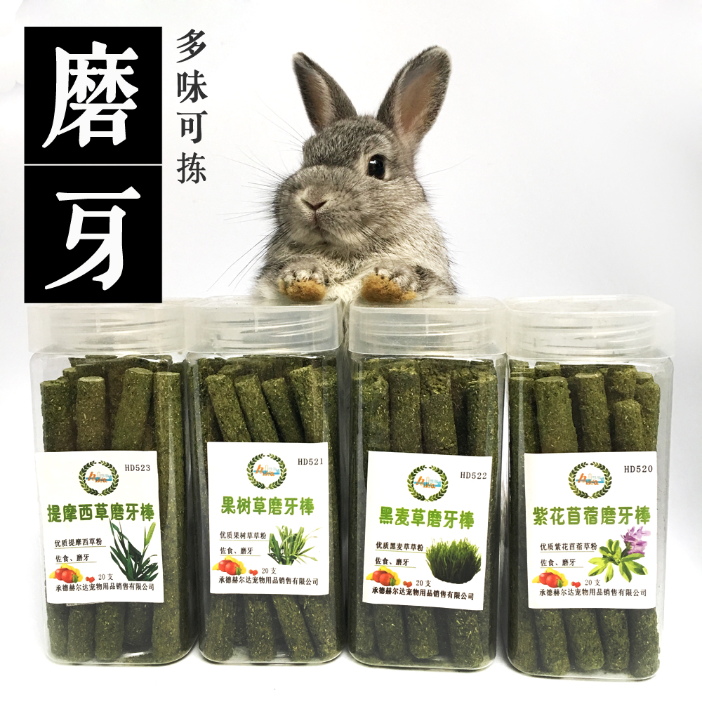 兔子磨牙棒苜蓿提摩西黑麦果树味干草零食龙猫牧草磨牙棒/盒 包邮