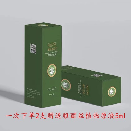喜艾植物抑菌凝胶天然库拉索芦荟胶正品下单2支赠送雅丽丝原液5ml