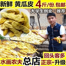 正宗黄瓜皮 新鲜咸脆酸瓜皮干广西钦州灵山那丽 农家特产泡酱腌制