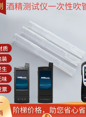 酒精检测仪WAT89EC-8金刚9号10号吹管酒检仪吹嘴查酒驾一次性吹管