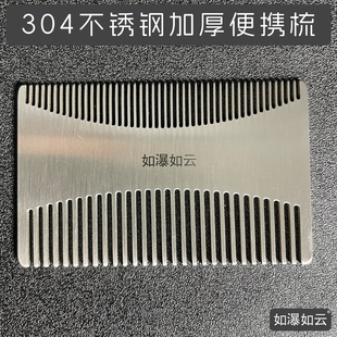 如瀑如云品牌304不锈钢梳子小巧随身便携防静电保护头皮30406