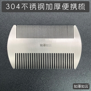 如瀑如云品牌304不锈钢梳子小巧随身便携防静电旅行用整理发30404